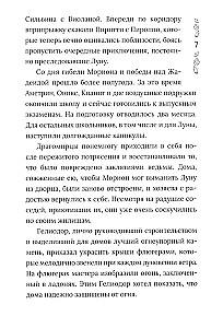 Drakomiro kronikos. Knyga 3. Tarp šukių