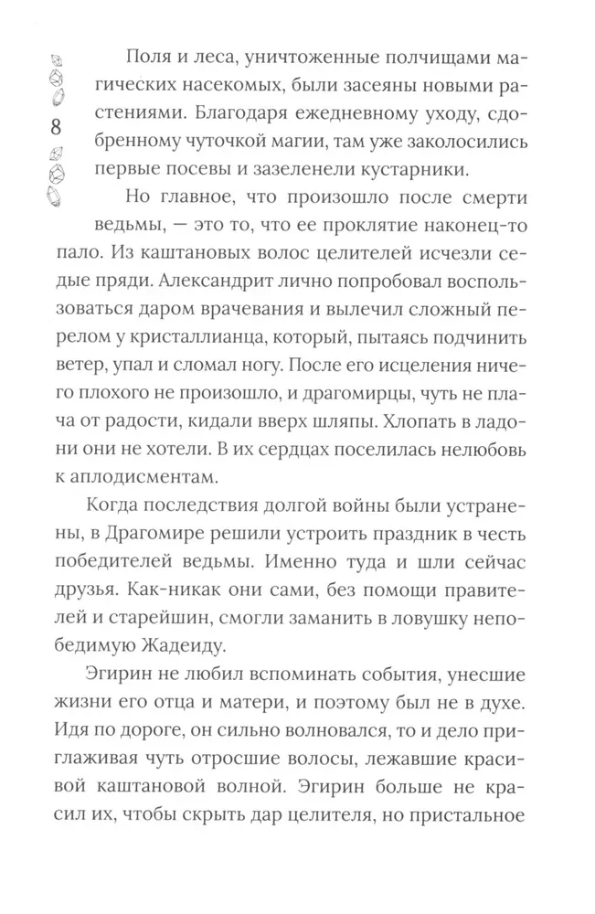 Drakomiro kronikos. Knyga 3. Tarp šukių