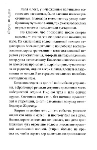 Drakomiro kronikos. Knyga 3. Tarp šukių