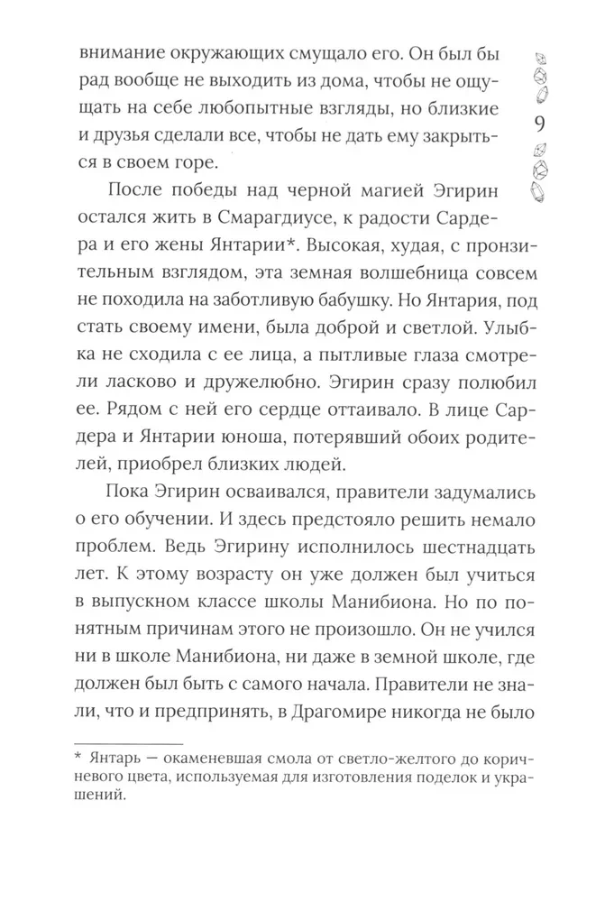 Drakomiro kronikos. Knyga 3. Tarp šukių