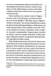 Drakomiro kronikos. Knyga 3. Tarp šukių