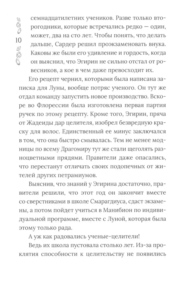 Drakomiro kronikos. Knyga 3. Tarp šukių