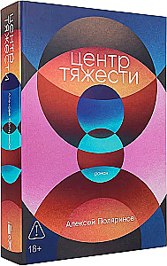 Центр тяжести
