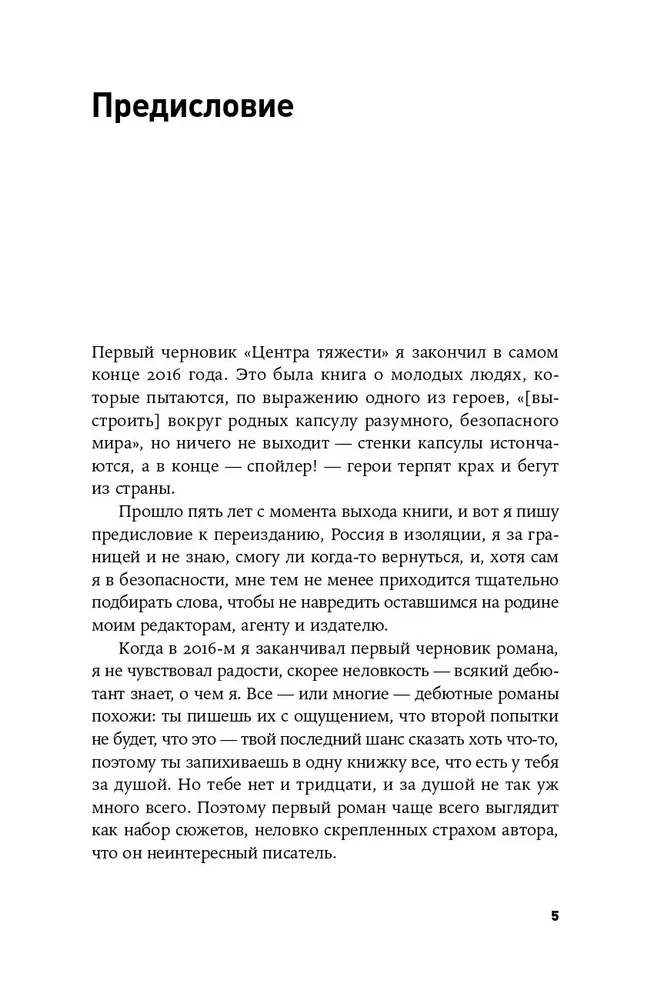 Центр тяжести