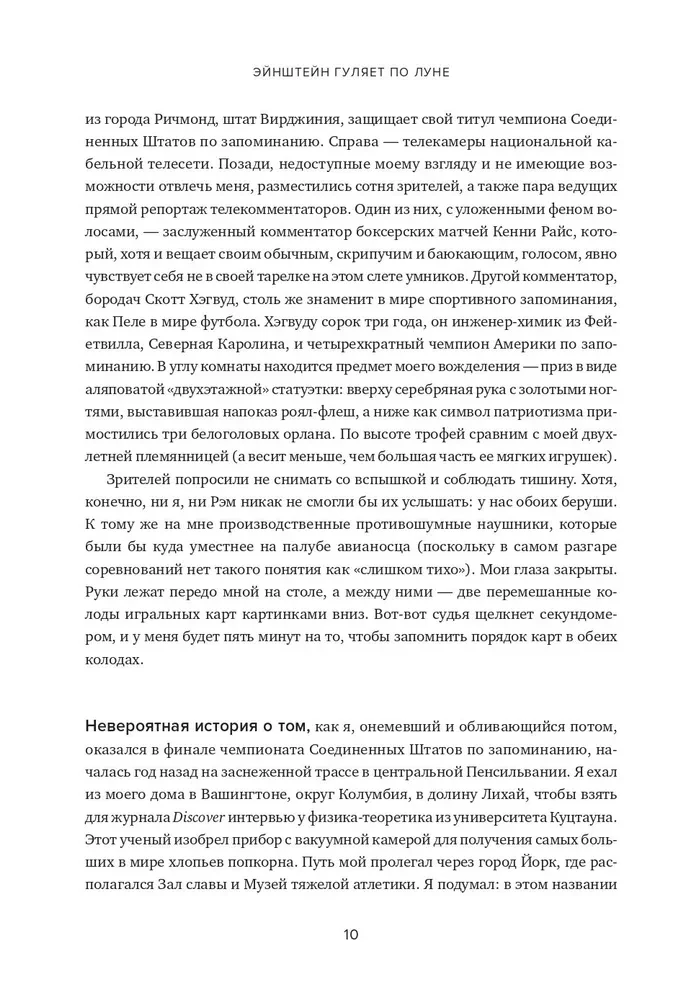Einstein spaziert auf dem Mond. Wissenschaft und Kunst des Erinnerns