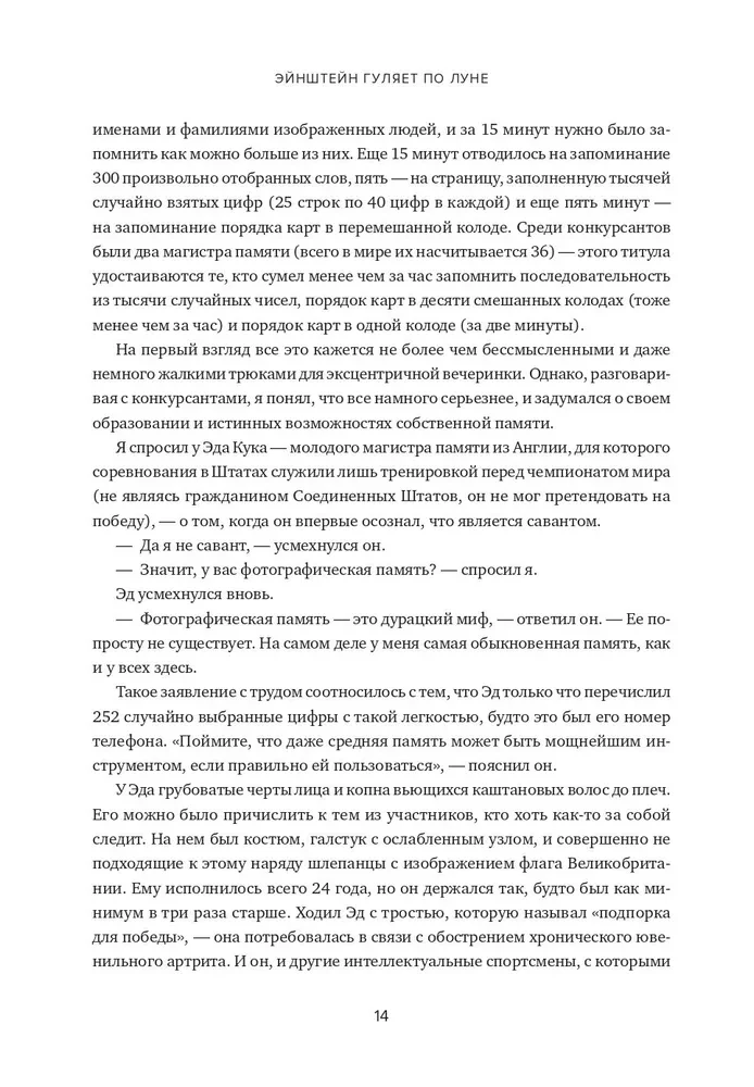 Einstein spaziert auf dem Mond. Wissenschaft und Kunst des Erinnerns