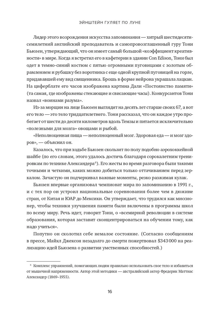 Einstein spaziert auf dem Mond. Wissenschaft und Kunst des Erinnerns