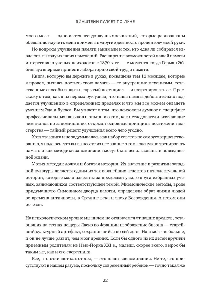 Einstein spaziert auf dem Mond. Wissenschaft und Kunst des Erinnerns