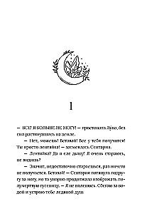 Dragomiro kronikos. Knyga 2. Juodųjų obsidianų šešėlyje