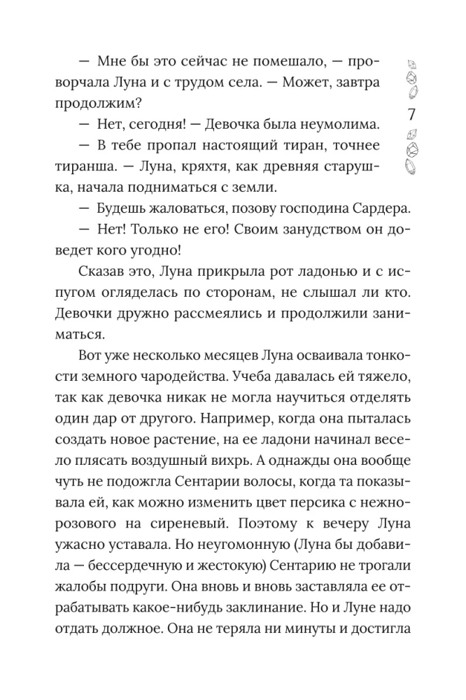 Dragomiro kronikos. Knyga 2. Juodųjų obsidianų šešėlyje