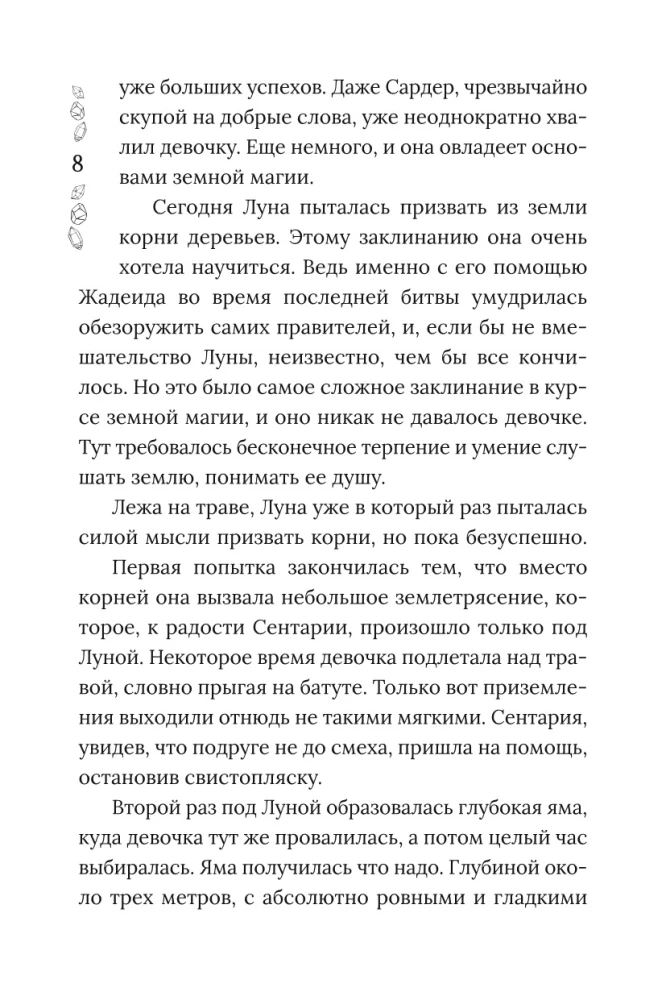 Dragomiro kronikos. Knyga 2. Juodųjų obsidianų šešėlyje