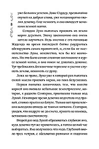 Dragomiro kronikos. Knyga 2. Juodųjų obsidianų šešėlyje