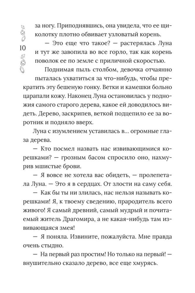 Dragomiro kronikos. Knyga 2. Juodųjų obsidianų šešėlyje