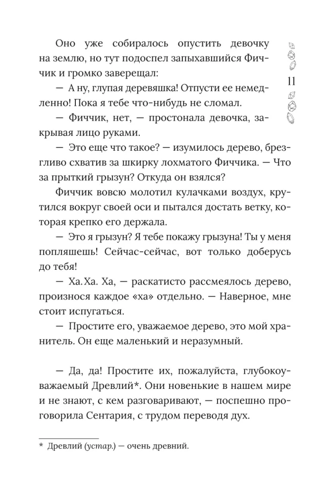 Dragomiro kronikos. Knyga 2. Juodųjų obsidianų šešėlyje