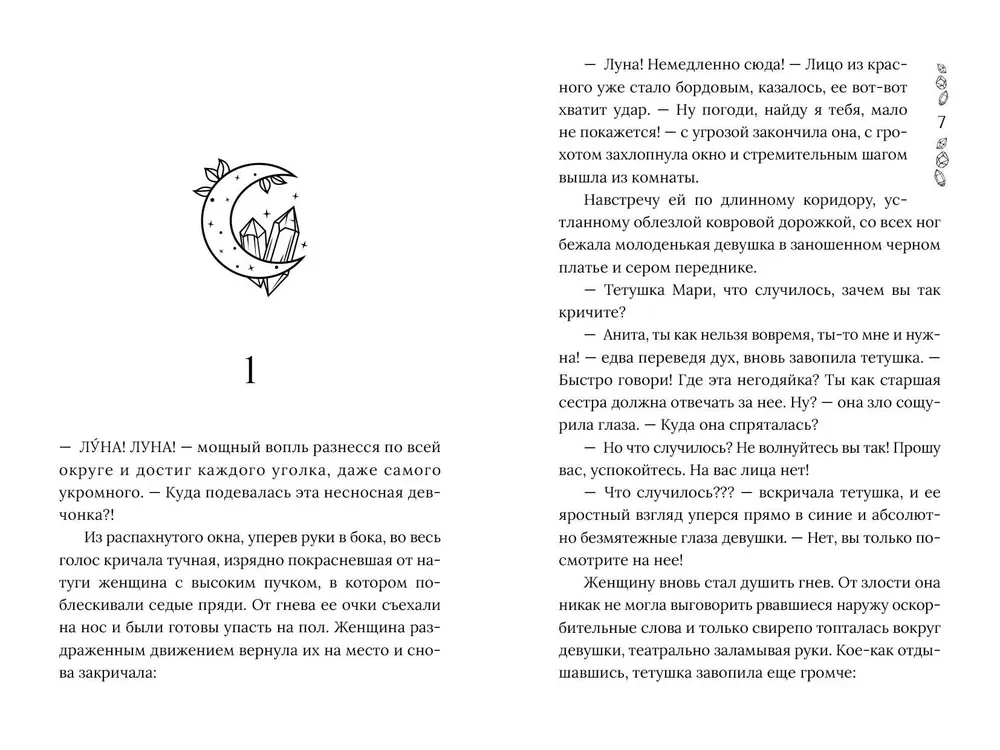 Hronikas Dragomira. Grāmata 1. Aiz mirdzuma