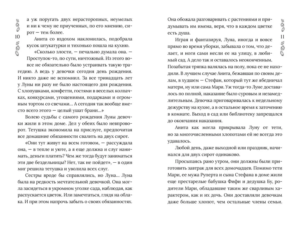 Hronikas Dragomira. Grāmata 1. Aiz mirdzuma