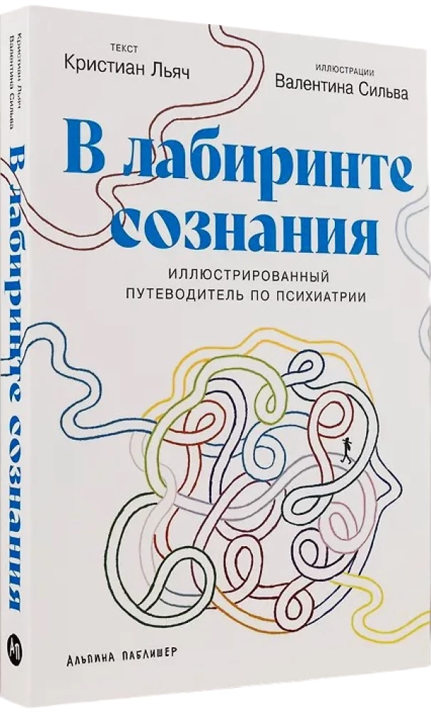 In the Labyrinth of Consciousness. Illustrated Guide to Psychiatry