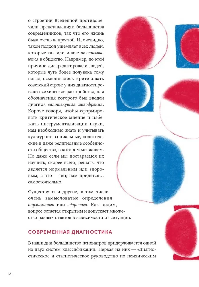 In the Labyrinth of Consciousness. Illustrated Guide to Psychiatry