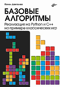 Basisalgorithmen. Implementierung in Python und C++ am Beispiel klassischer Spiele