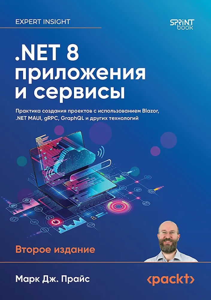 .NET 8: lietojumprogrammas un pakalpojumi. Prakse projektu izveidē, izmantojot Blazor, .NET MAUI, gRPC, GraphQL