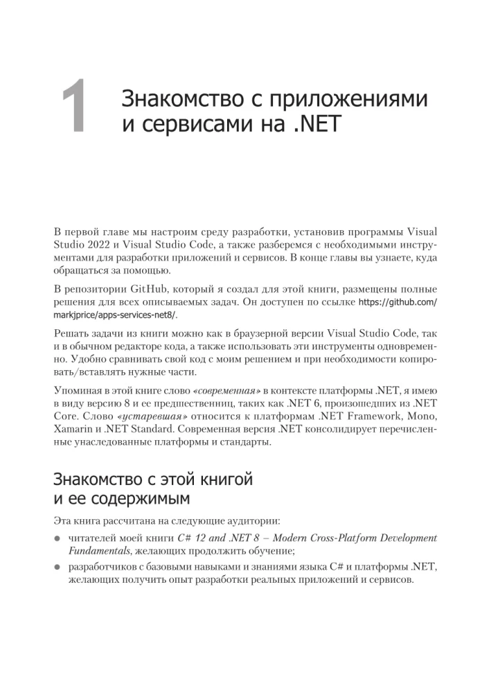 .NET 8: lietojumprogrammas un pakalpojumi. Prakse projektu izveidē, izmantojot Blazor, .NET MAUI, gRPC, GraphQL