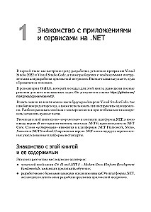 .NET 8: lietojumprogrammas un pakalpojumi. Prakse projektu izveidē, izmantojot Blazor, .NET MAUI, gRPC, GraphQL
