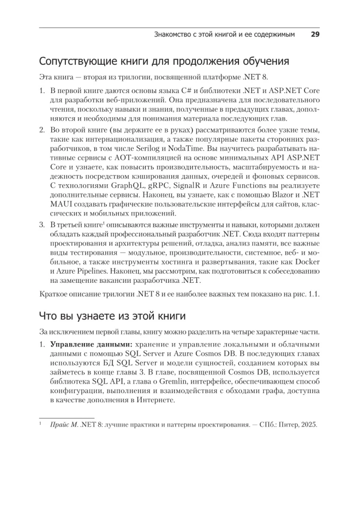 .NET 8: lietojumprogrammas un pakalpojumi. Prakse projektu izveidē, izmantojot Blazor, .NET MAUI, gRPC, GraphQL