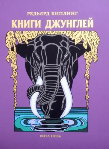 The Jungle Books