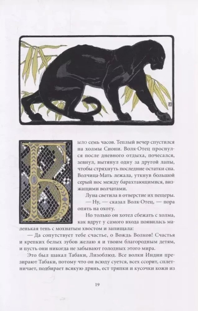 Džungļu grāmatas