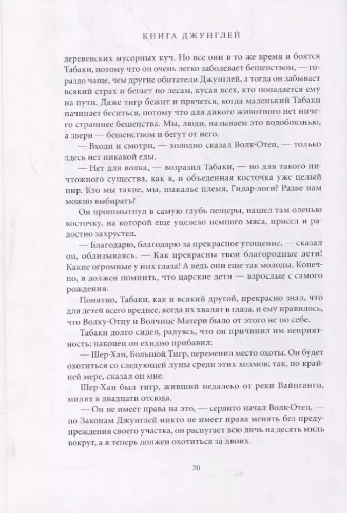 Džungļu grāmatas