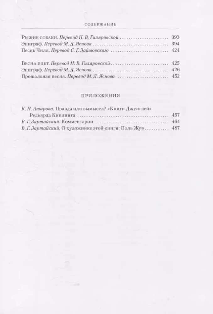 Džungļu grāmatas