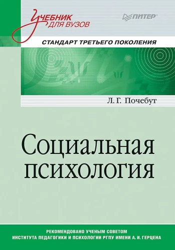 Social Psychology