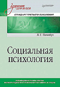 Social Psychology