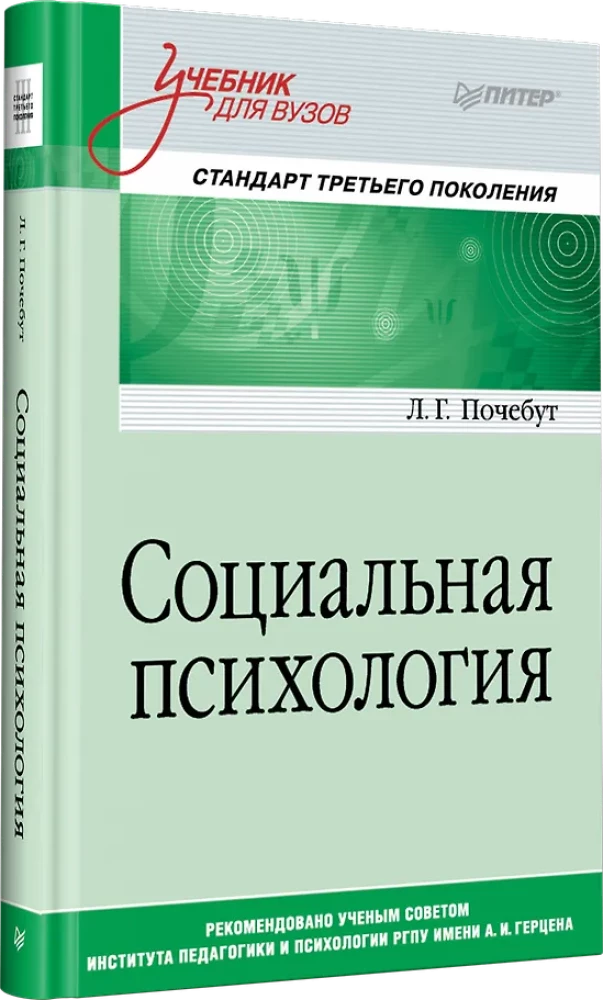 Social Psychology