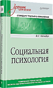 Social Psychology