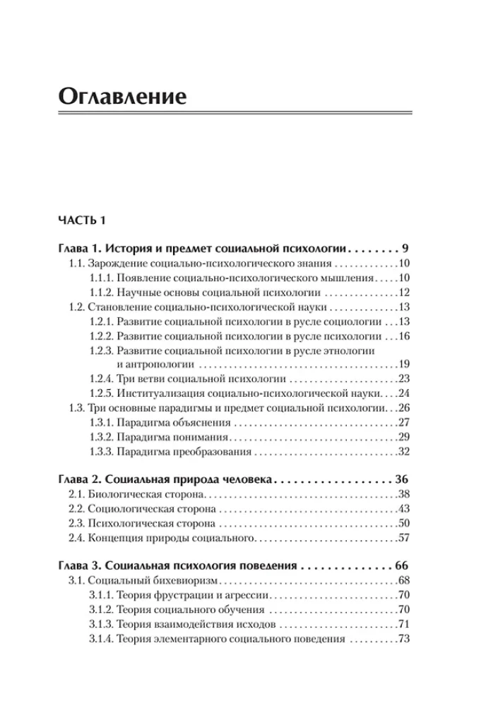 Social Psychology