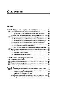 Social Psychology