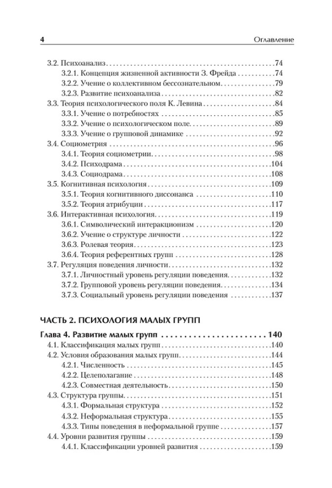 Social Psychology