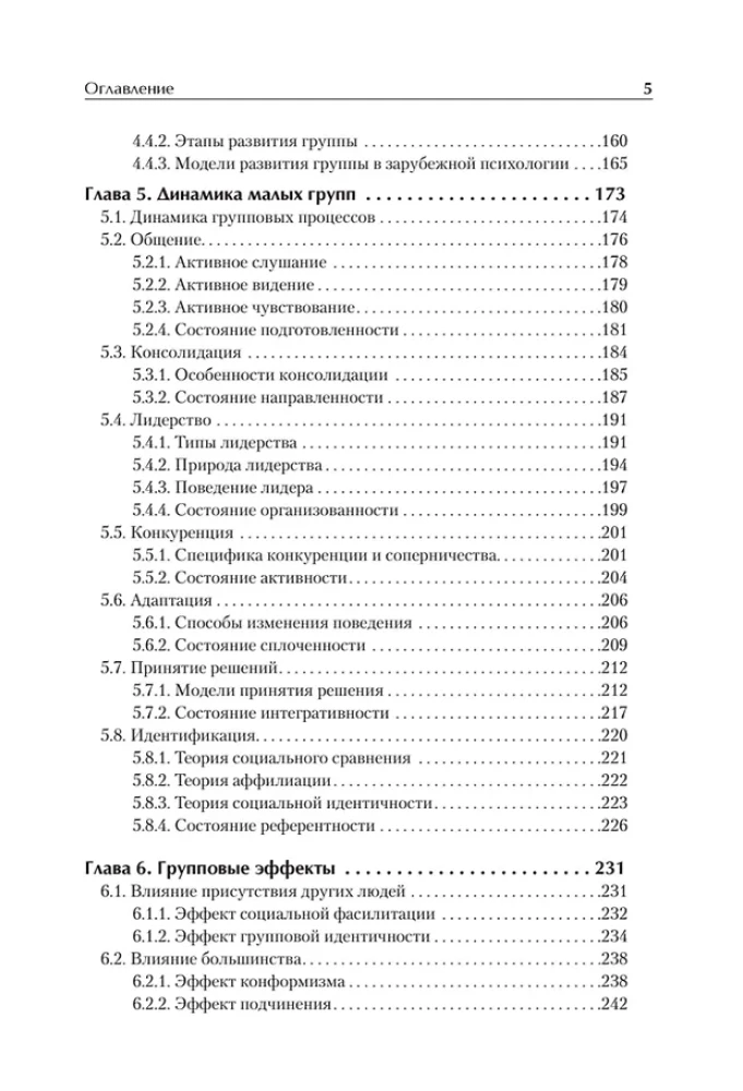 Social Psychology