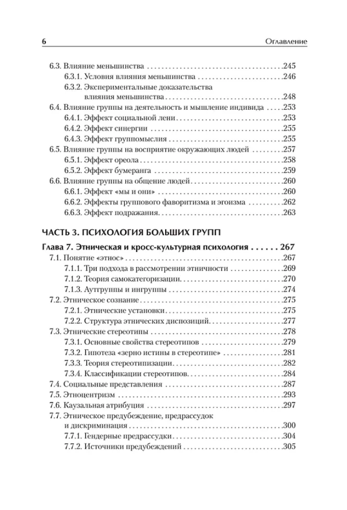 Social Psychology