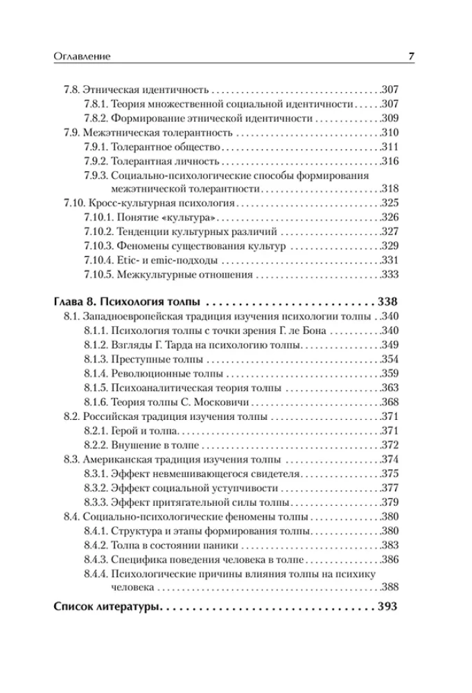 Social Psychology