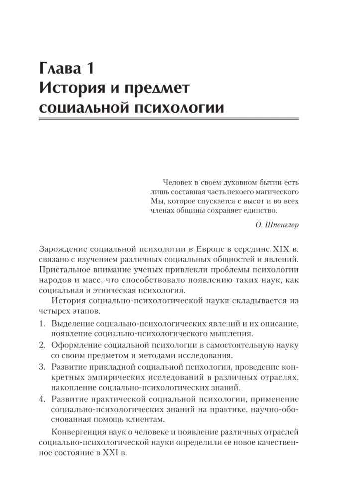 Social Psychology
