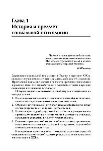Social Psychology