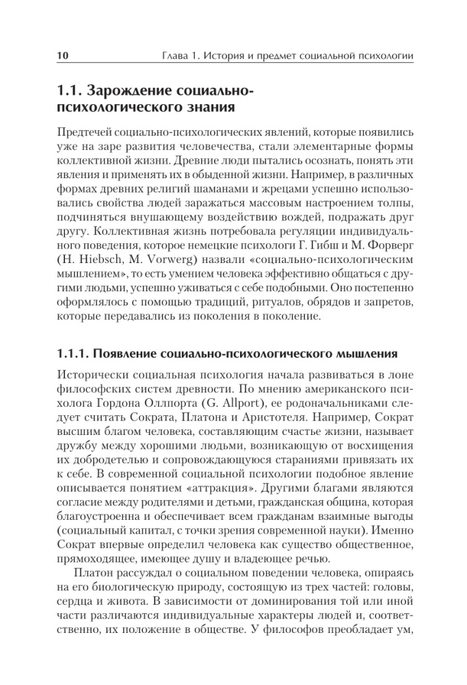 Social Psychology