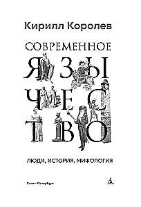 Современное язычество. Люди, история, мифология