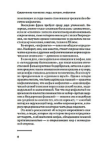 Современное язычество. Люди, история, мифология
