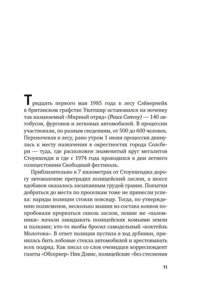Современное язычество. Люди, история, мифология
