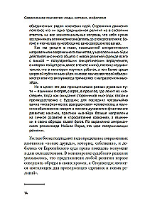 Современное язычество. Люди, история, мифология