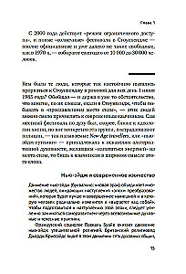 Современное язычество. Люди, история, мифология
