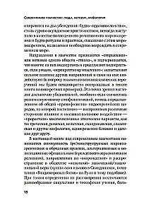 Современное язычество. Люди, история, мифология